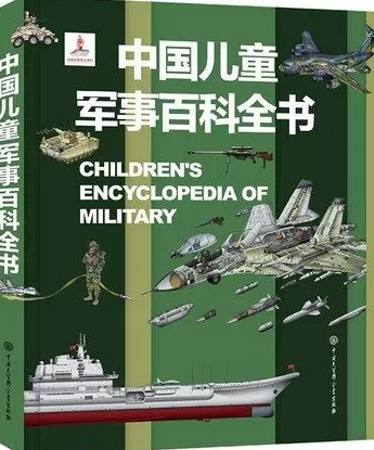童书湃｜如果你是“小军事迷”，可以看看这些书-第3张图片-