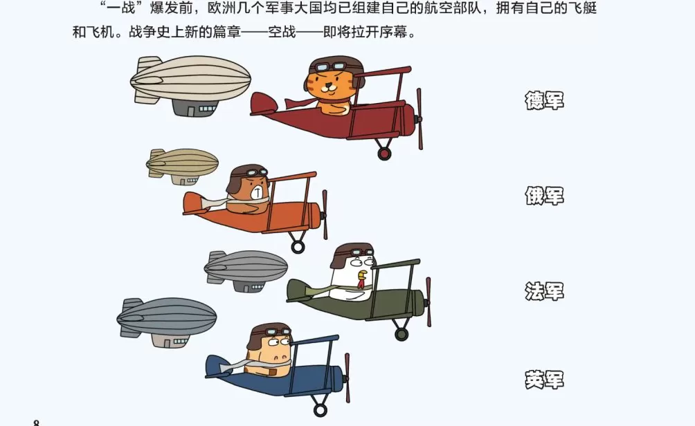 童书湃｜如果你是“小军事迷”，可以看看这些书-第7张图片-