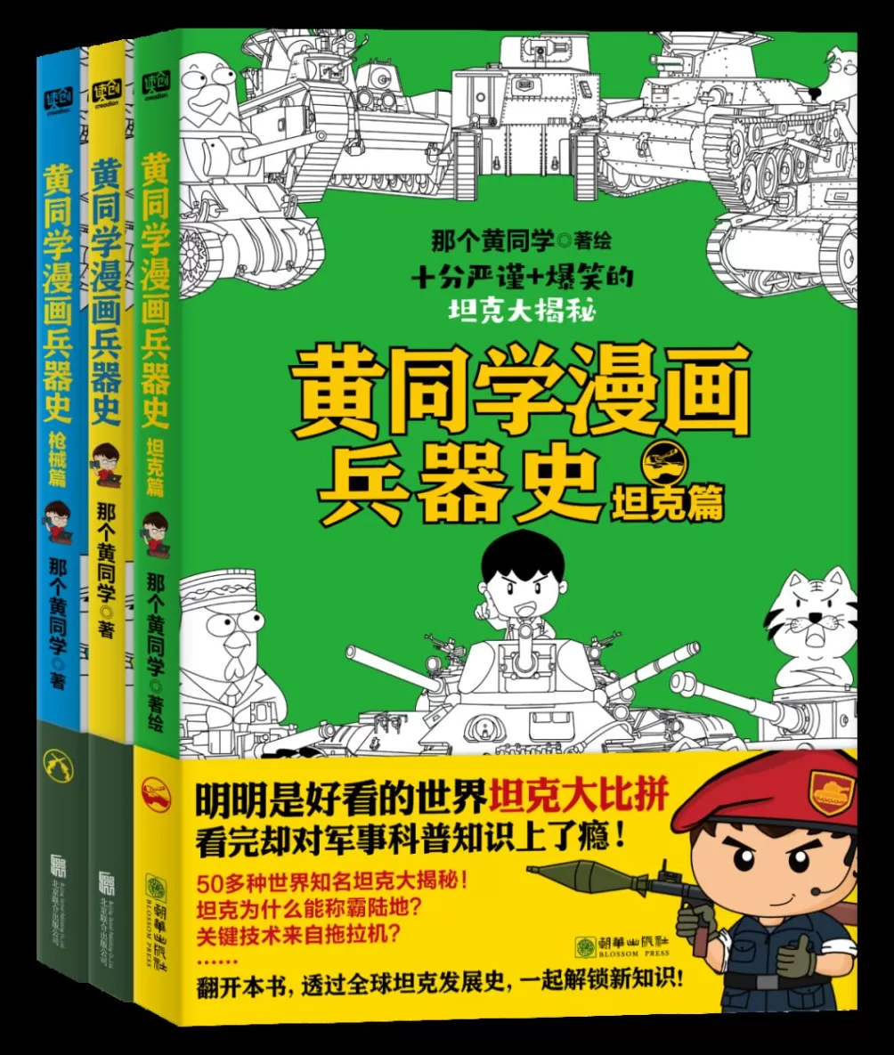童书湃｜如果你是“小军事迷”，可以看看这些书-第6张图片-