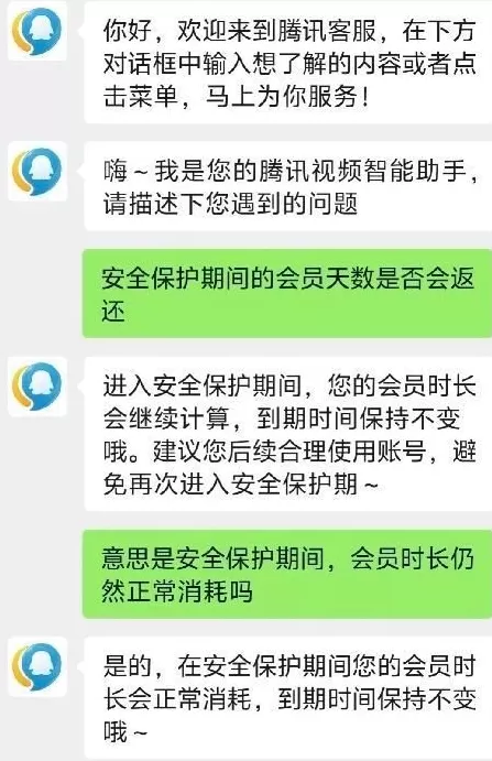 “我的账号为何被封？”视频VIP登4台设备被封，消耗天数不还-第4张图片-