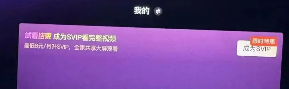 “我的账号为何被封？”视频VIP登4台设备被封，消耗天数不还-第5张图片-