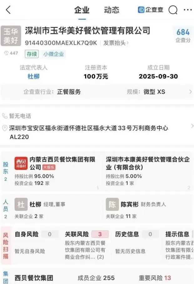 西贝成立新公司，卖预制菜-第1张图片-