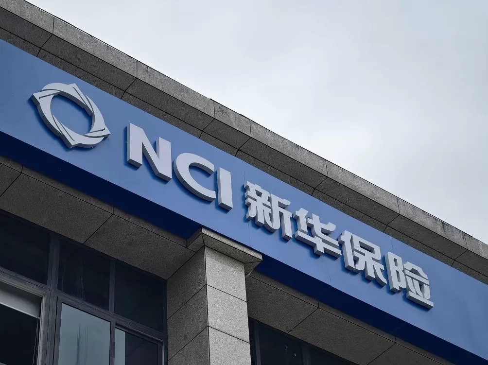 新华保险：预计前三季度净利润同比增长45%至65%-第1张图片-