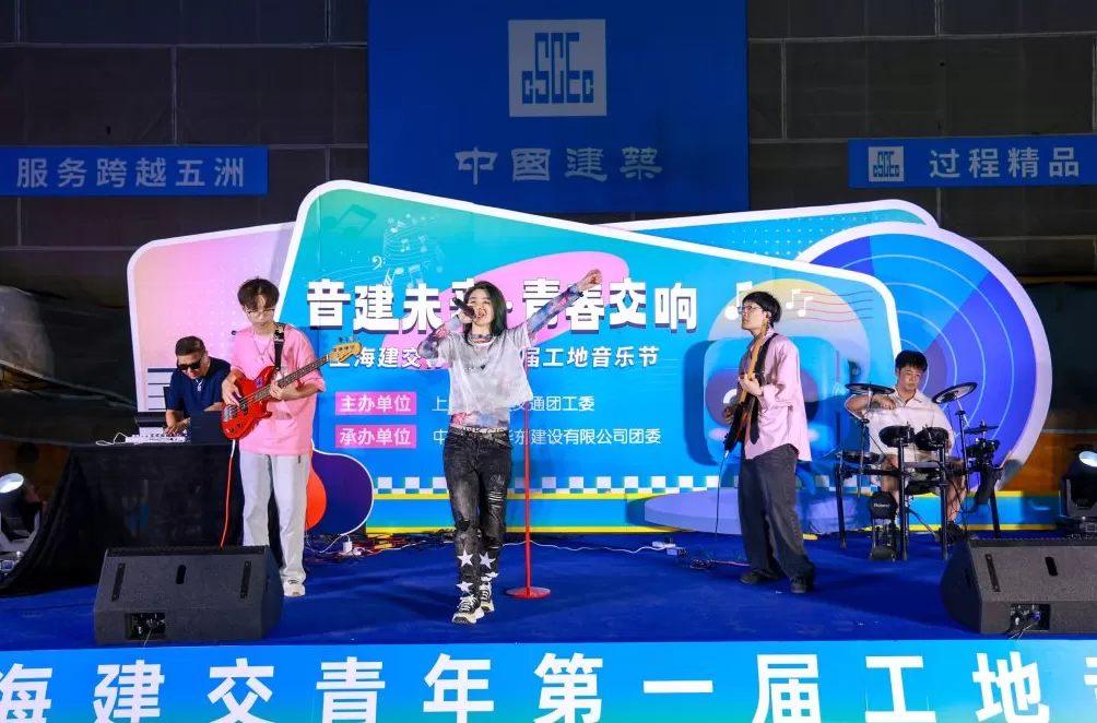 工地“明星”C位开唱：上海建交青年首届工地音乐节燃动滨江-第2张图片-