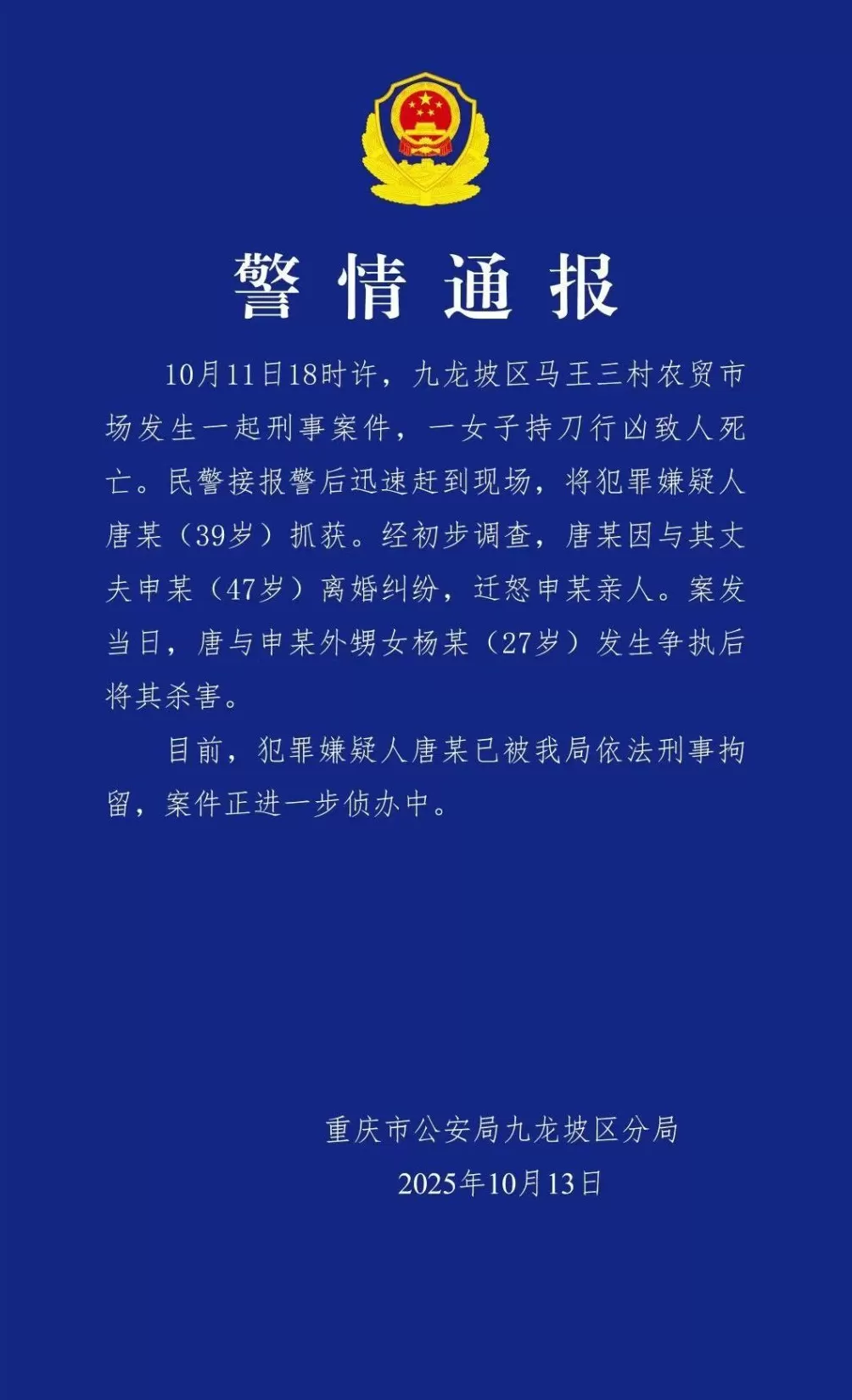 重庆警方：一女子持刀杀害其丈夫的外甥女，已被抓获-第1张图片-