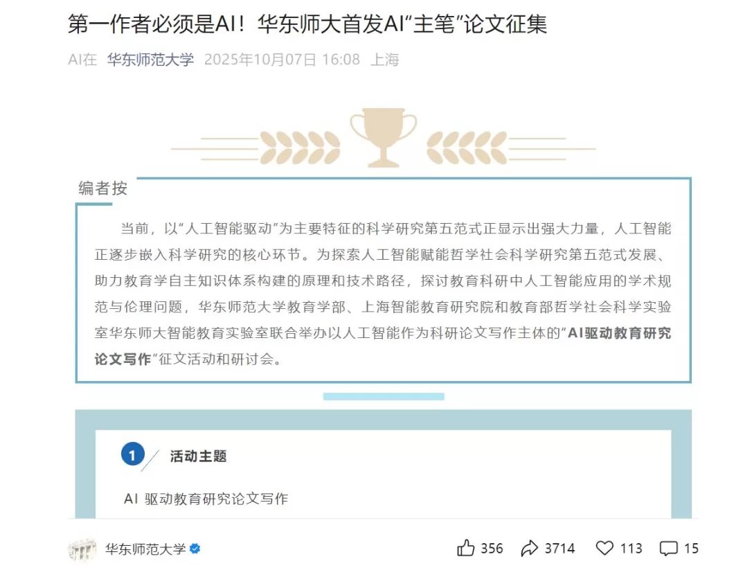 华东师大发起AI“主笔”论文征集引争议，是否意味着人类退场？发起者回应-第1张图片-