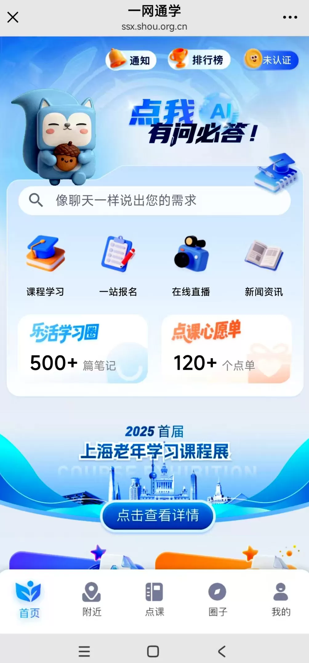 汇聚老年教育优质课程，上海“一网通学”移动端将上线-第1张图片-