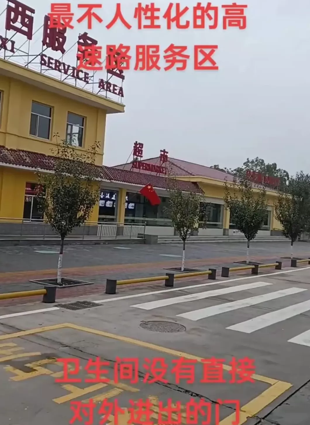 山西多个服务区被指厕所正面不开门得绕道，交控集团：想让大家多停留-第1张图片-