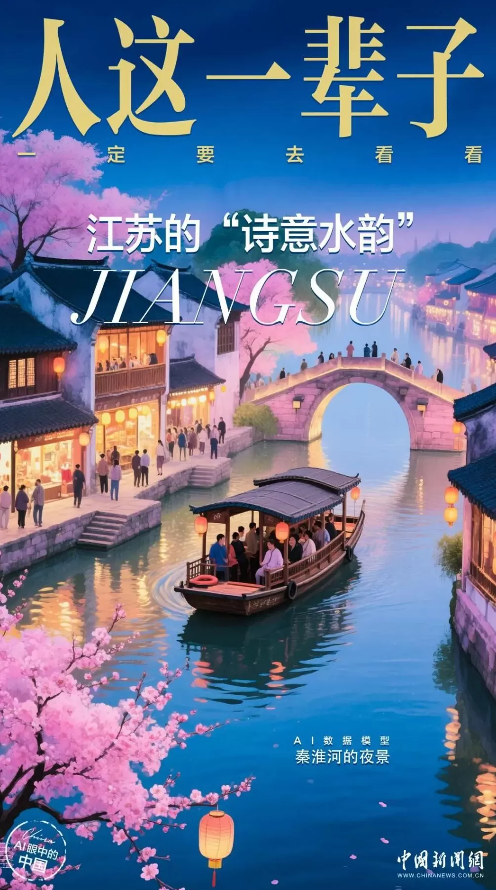 青春华章丨人这一辈子，一定要赴一场江苏的江河湖海之约！-第15张图片-