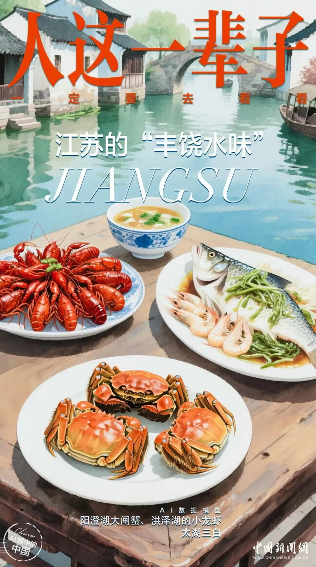 青春华章丨人这一辈子，一定要赴一场江苏的江河湖海之约！-第16张图片-