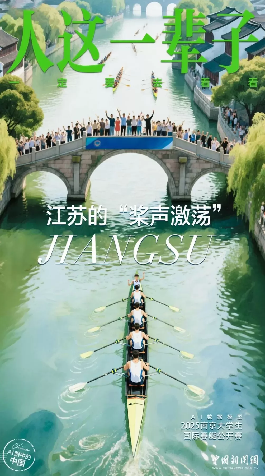 青春华章丨人这一辈子，一定要赴一场江苏的江河湖海之约！-第17张图片-