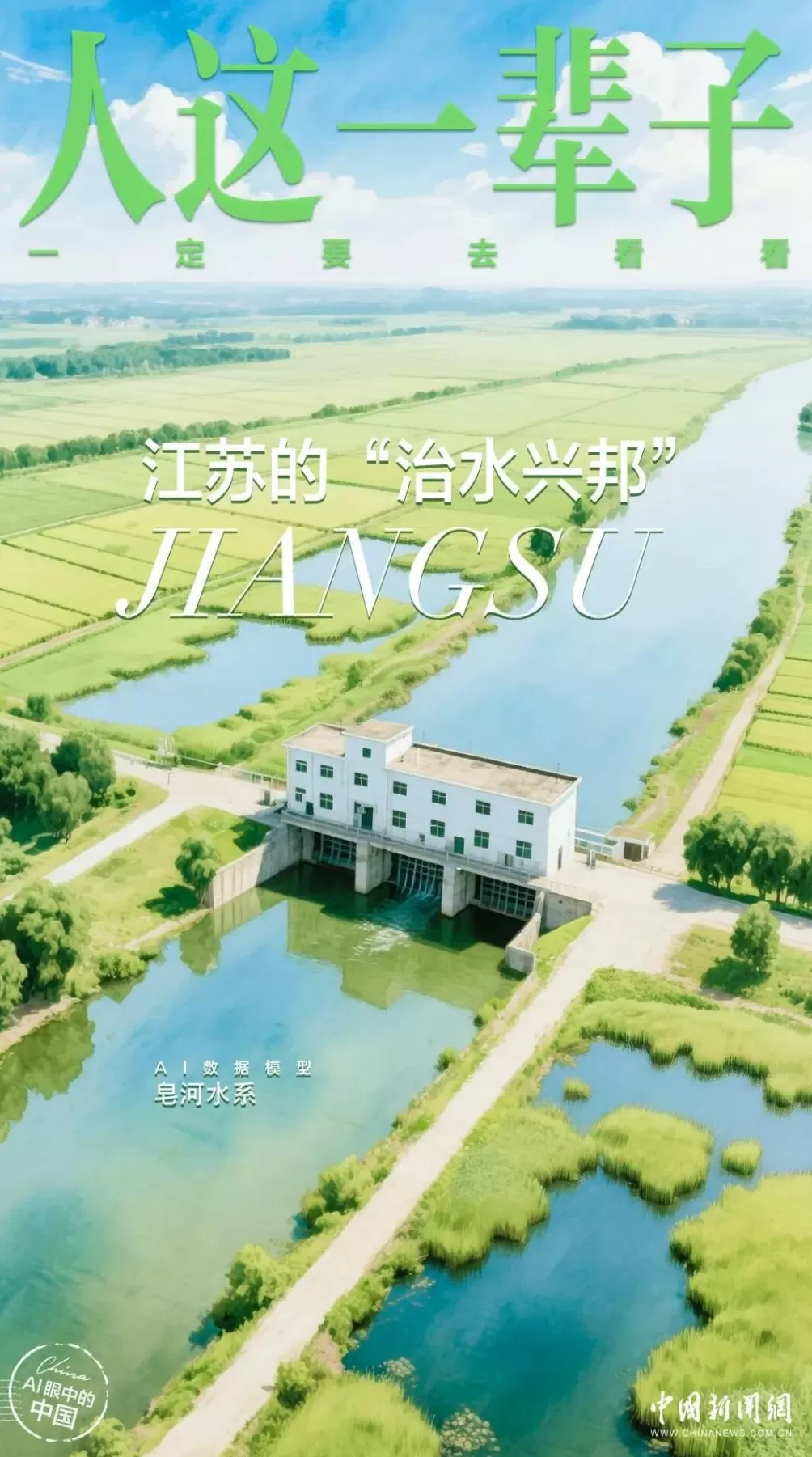 青春华章丨人这一辈子，一定要赴一场江苏的江河湖海之约！-第18张图片-