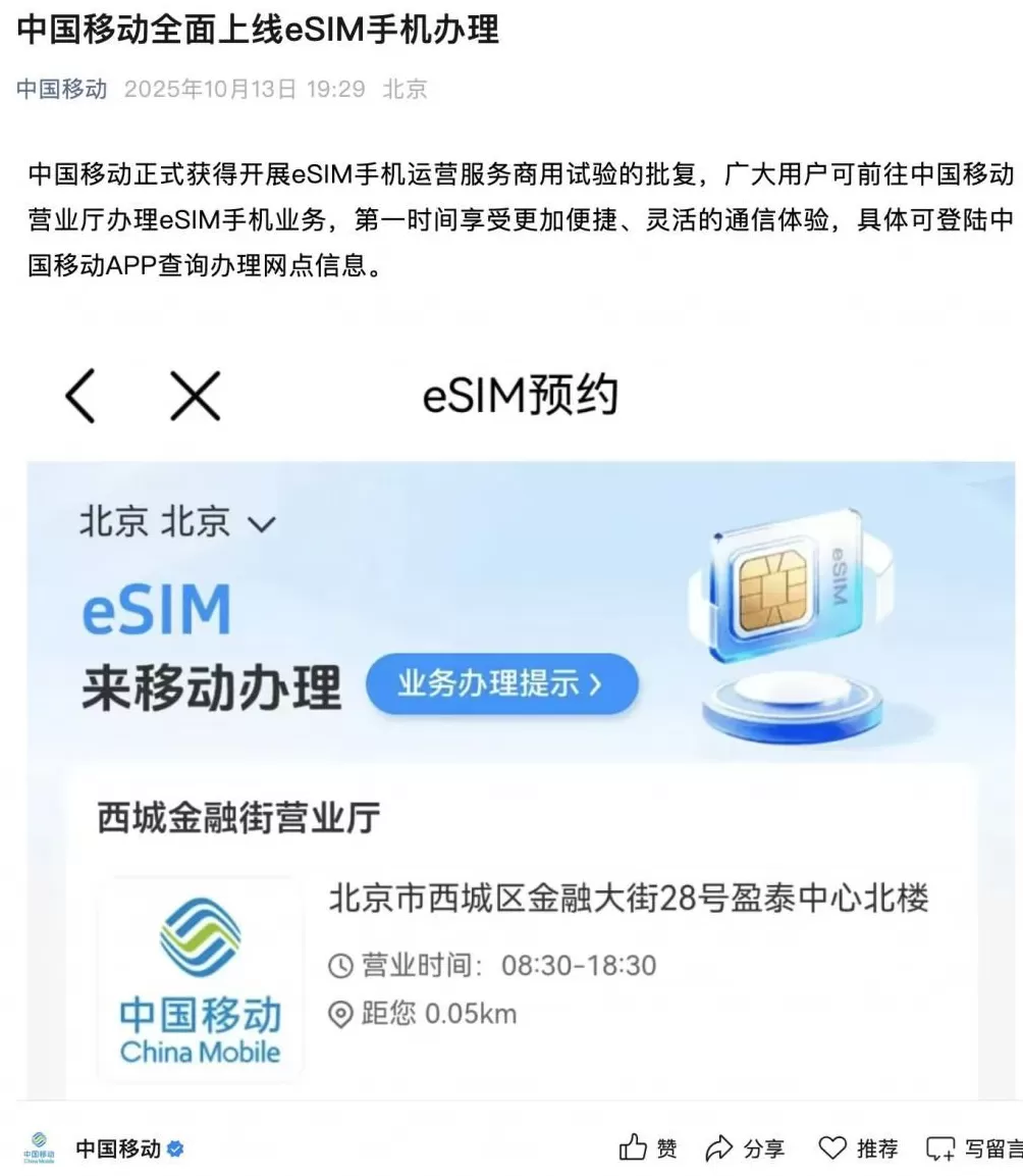 苹果官宣：iPhoneAir，开启预购！中国联通、中国移动开放eSIM办理-第3张图片-