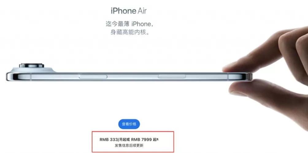 苹果官宣：iPhoneAir，开启预购！中国联通、中国移动开放eSIM办理-第5张图片-