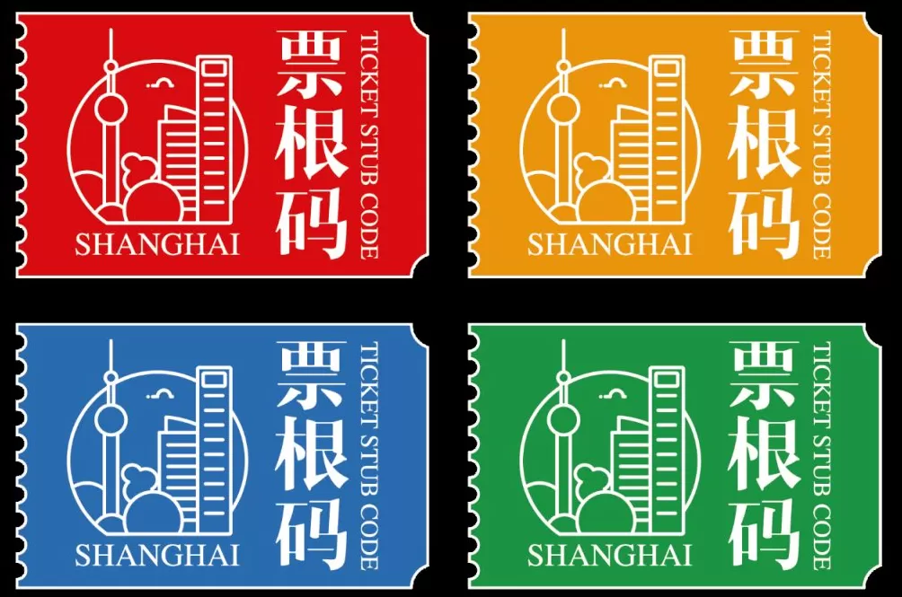 “一码两清单”，上海将启动“票根”联动消费试点-第1张图片-