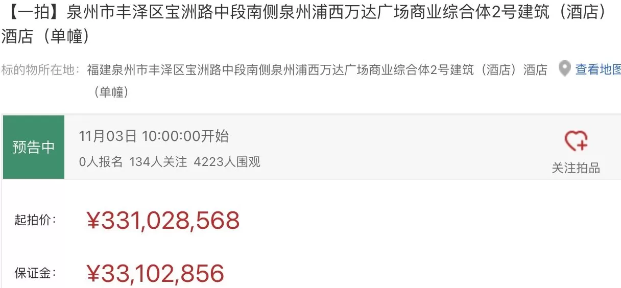 又一富力万达文华酒店将被拍卖，起拍价3.31亿元-第1张图片-