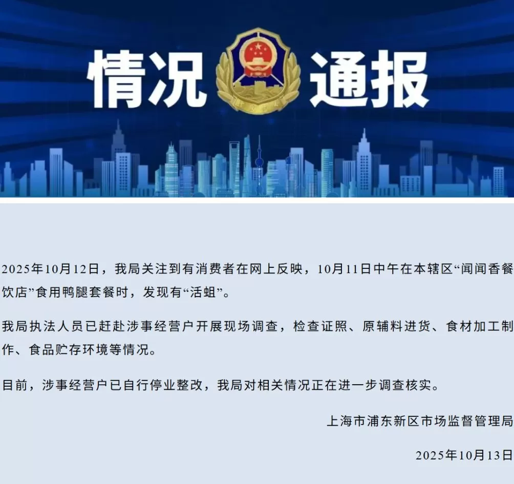餐饮店鸭腿套餐吃出活蛆？市监部门：对相关情况正进一步调查核实-第1张图片-