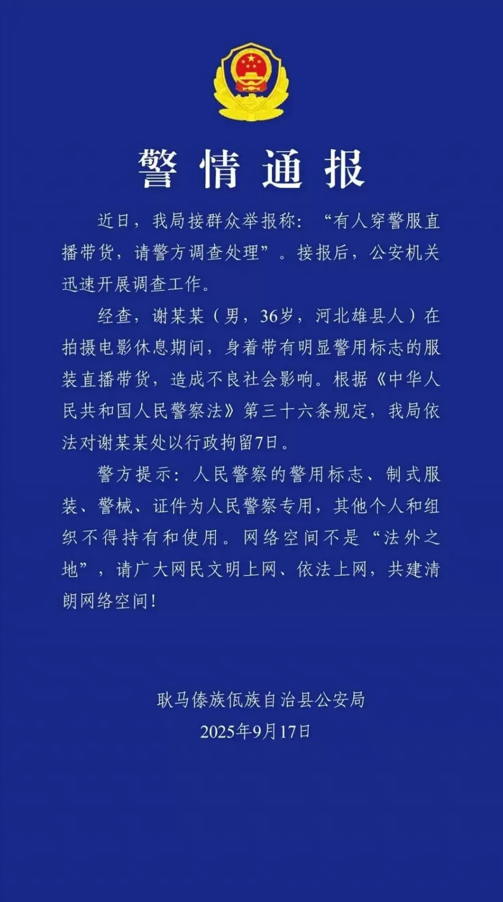 “嘎子”谢孟伟被执行超1400万-第2张图片- “嘎子”谢孟伟被执行超1400万-第2张图片-