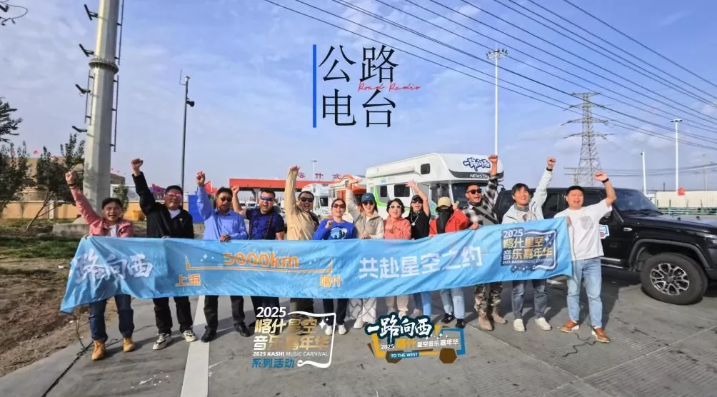 在帕米尔高原星空下，品冠平安唱响沪喀同心新篇章-第6张图片-