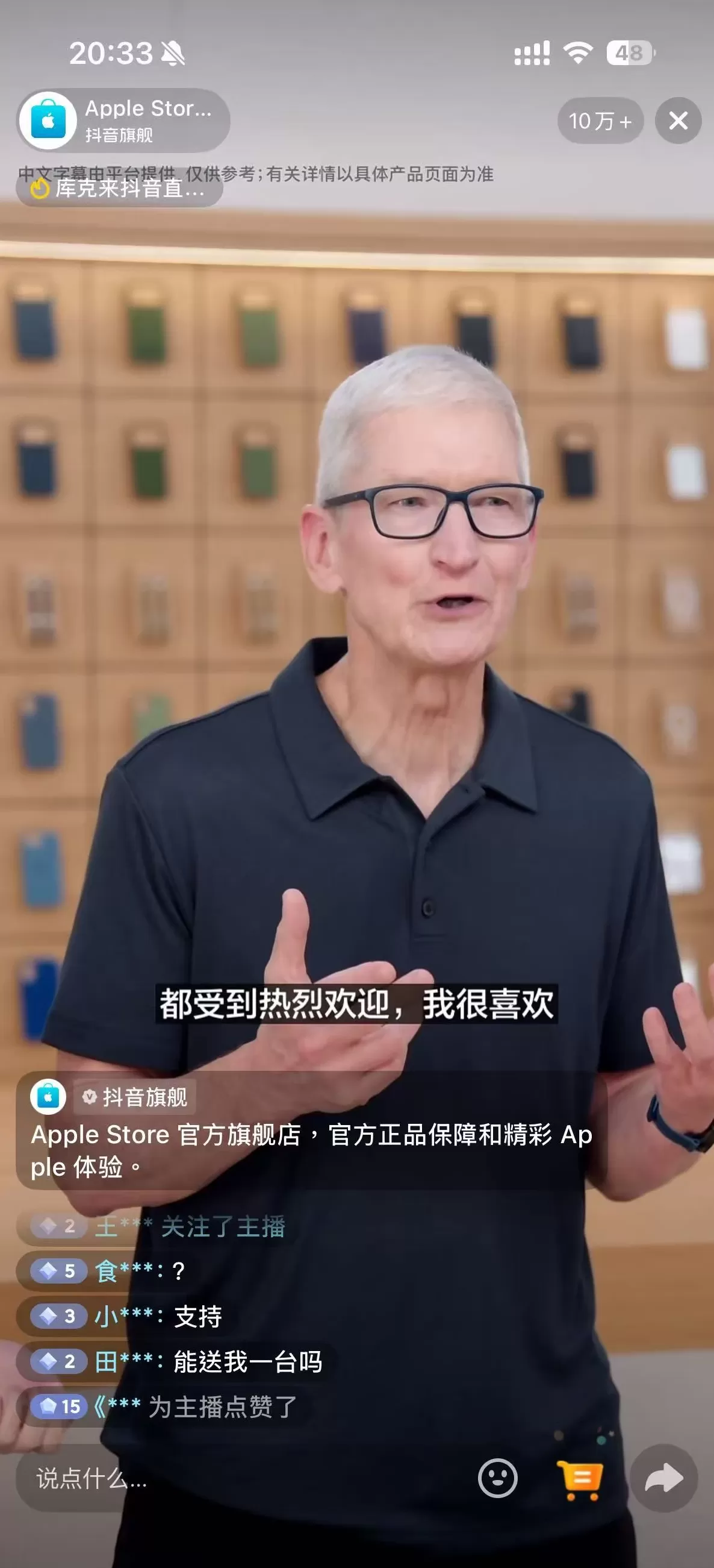 库克首次现身抖音直播间，iPhone Air中国大陆开启预购-第1张图片-