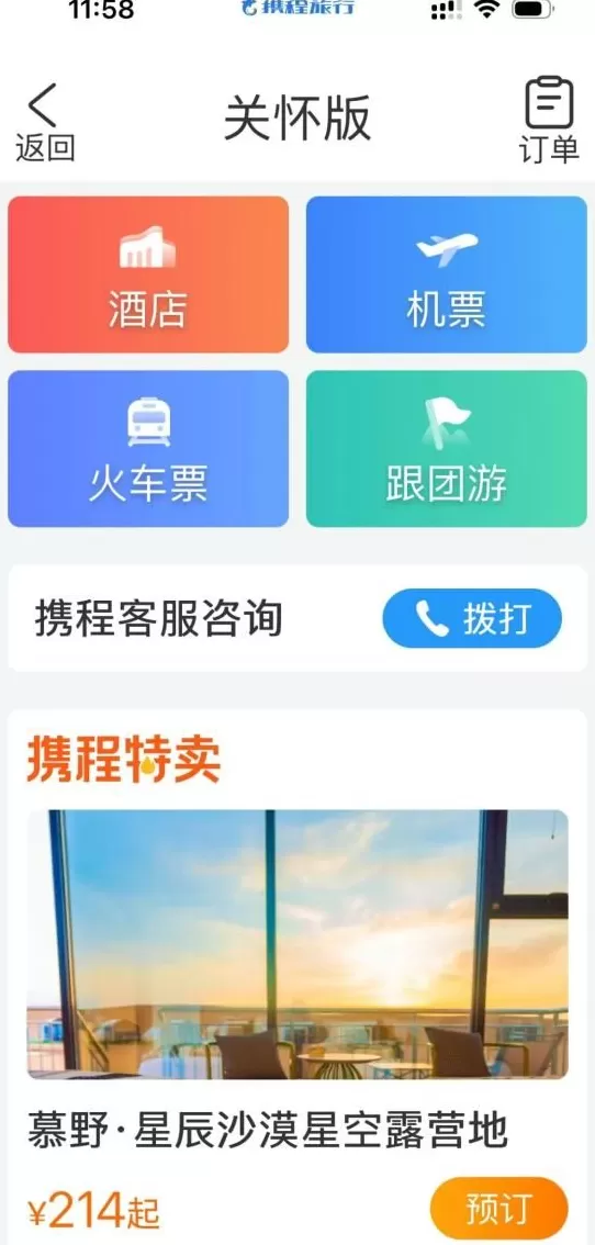 年轻人返工，“银发族”接棒2.7万亿文旅消费新动能-第10张图片-