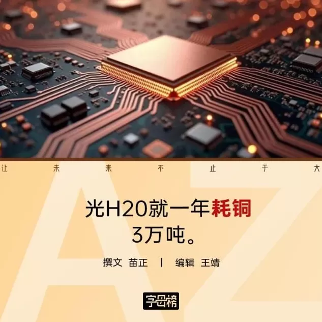 铜为何是AI时代的石油？-第1张图片-