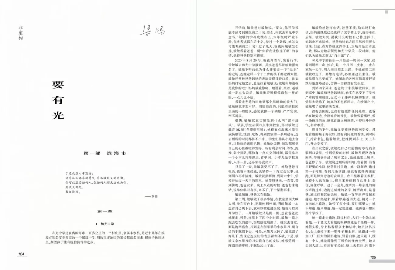 文学花边｜独家对话梁鸿：我们的孩子为什么“生病”了-第3张图片-