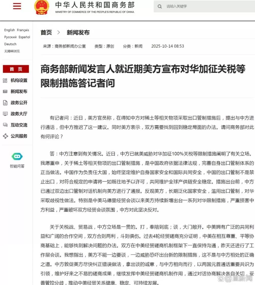 事关中美经贸磋商，商务部证实进行工作层会谈-第1张图片-