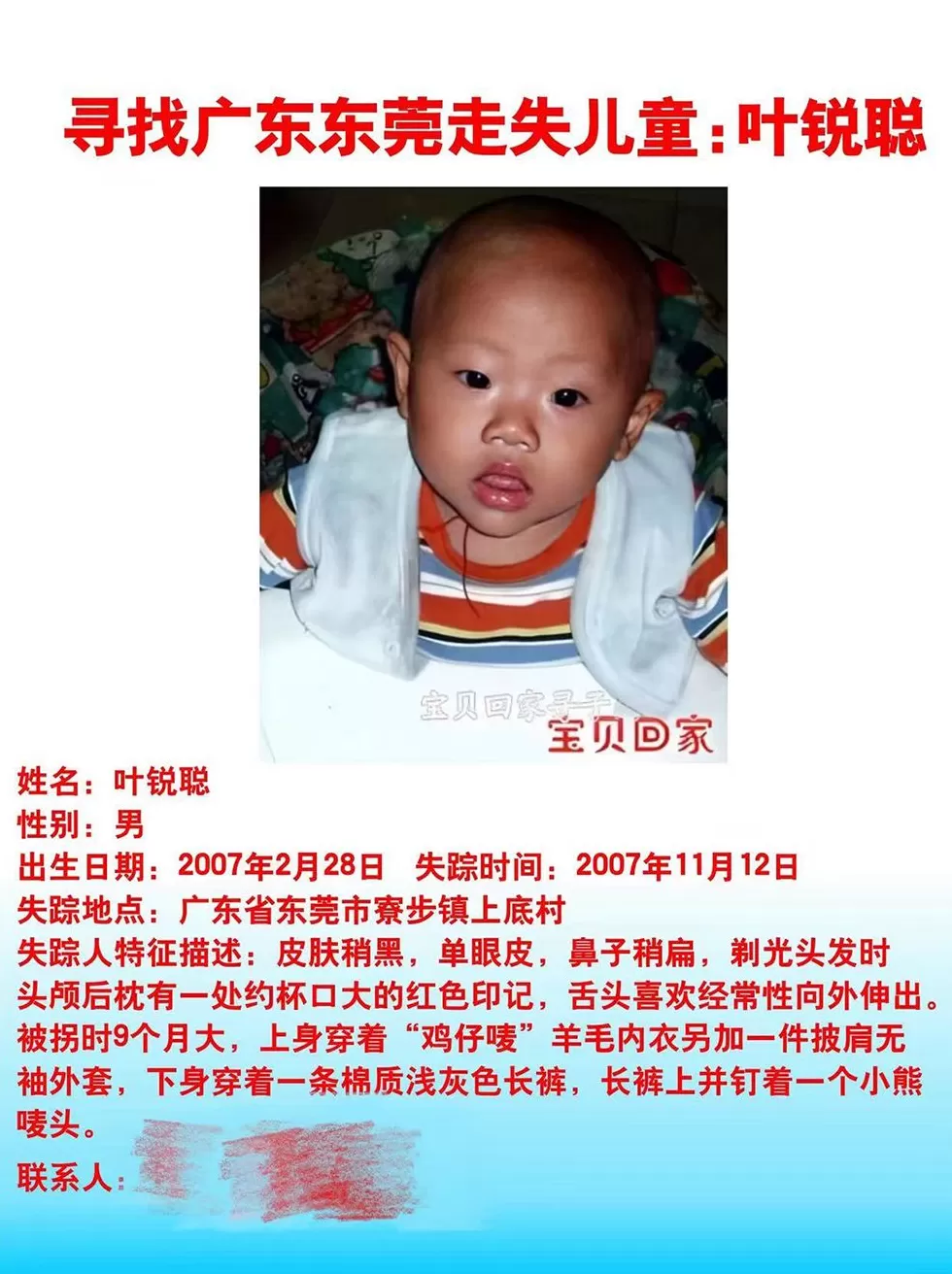 9月龄男婴18年前家门口失踪，其母：孩子已找到，“在上大学”-第1张图片-