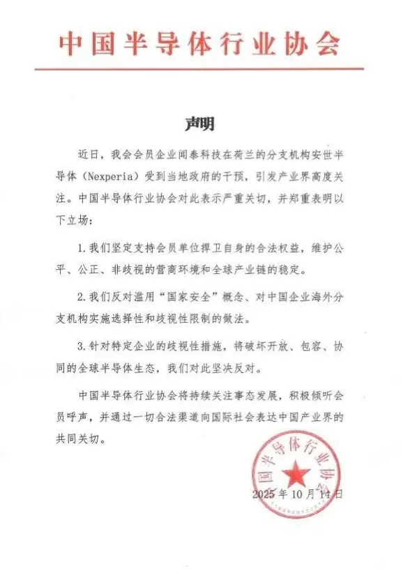 中国半导体行业协会：反对滥用“国家安全”概念打压中企-第1张图片-