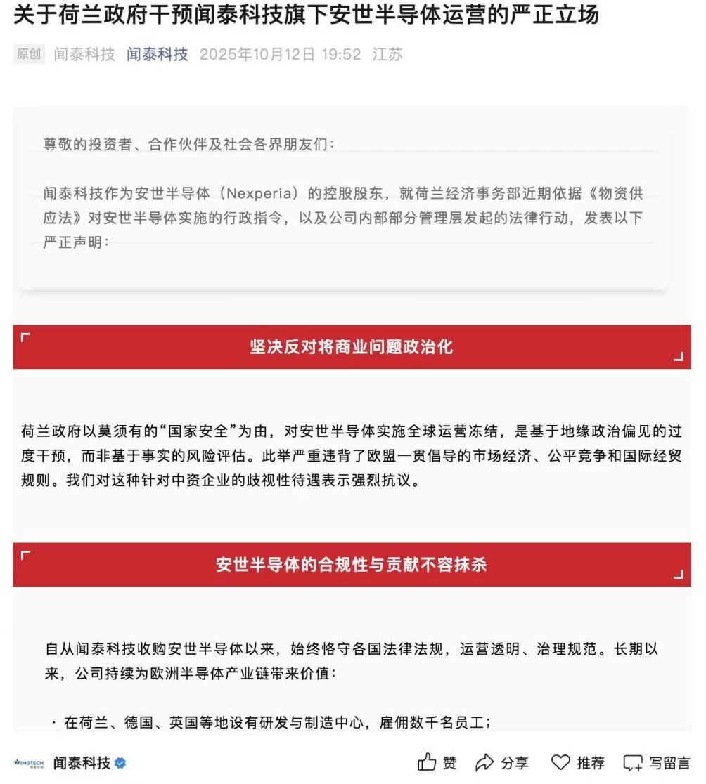 中国半导体行业协会：反对滥用“国家安全”概念打压中企-第2张图片-