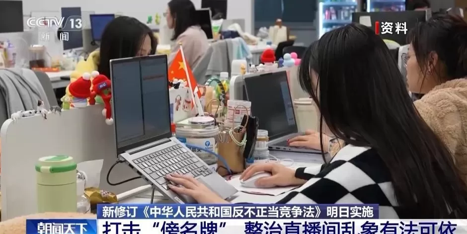 剑指“刷单好评”“低价陷阱”新版反不正当竞争法明日实施-第2张图片-
