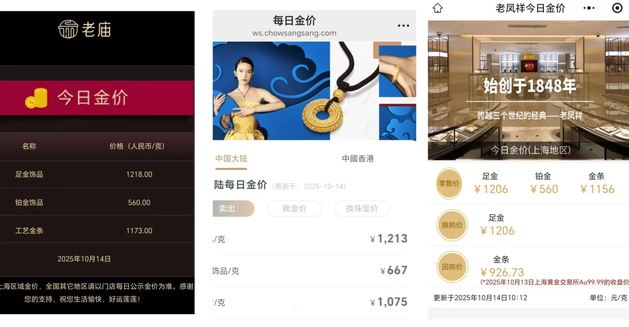 一日大涨近30元，国内黄金饰品克价突破1200元-第1张图片-