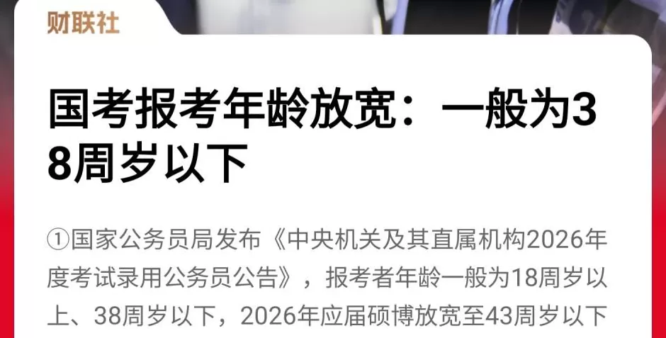 打破35岁天花板！连锁反应开始了-第1张图片-