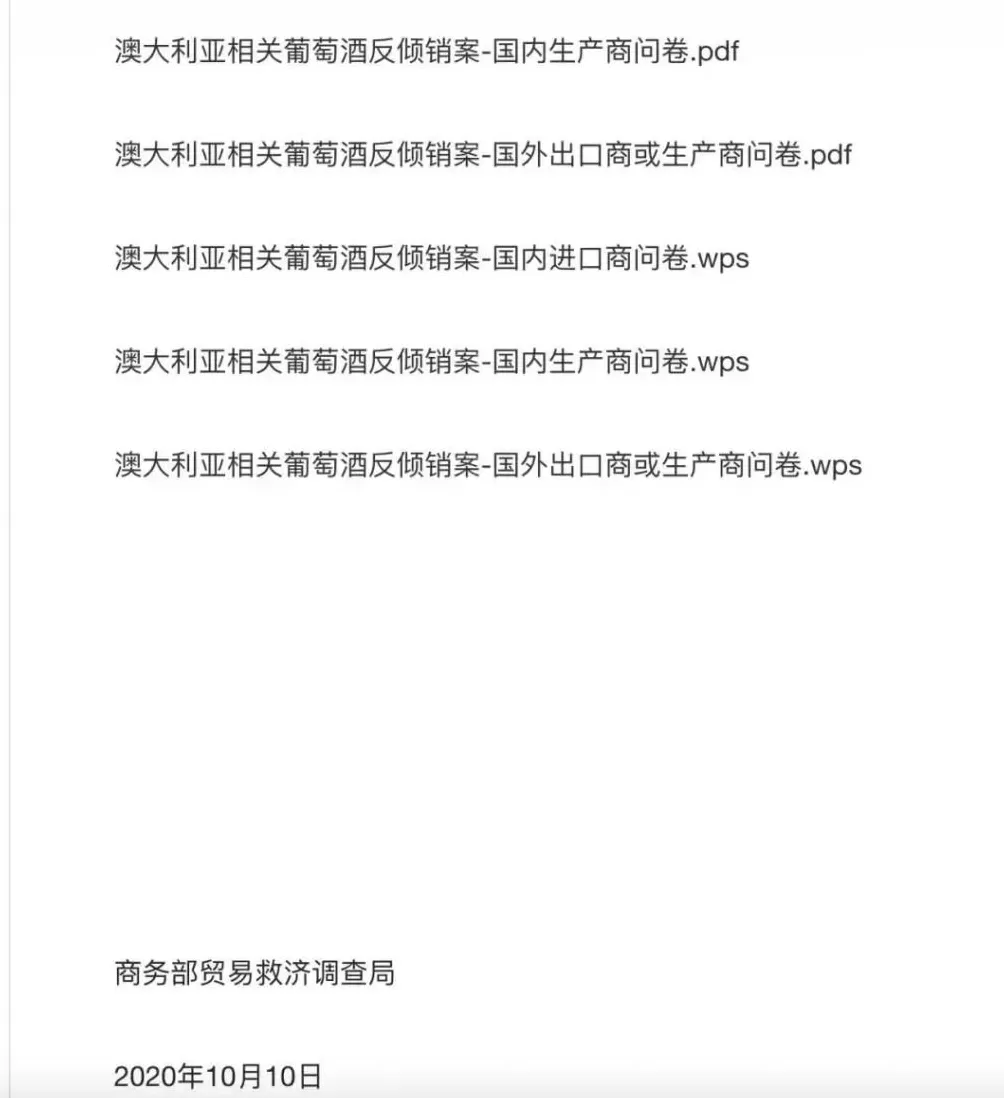 报道称“商务部公告附件首次改为WPS格式”不属实，至少5年前已用-第3张图片-