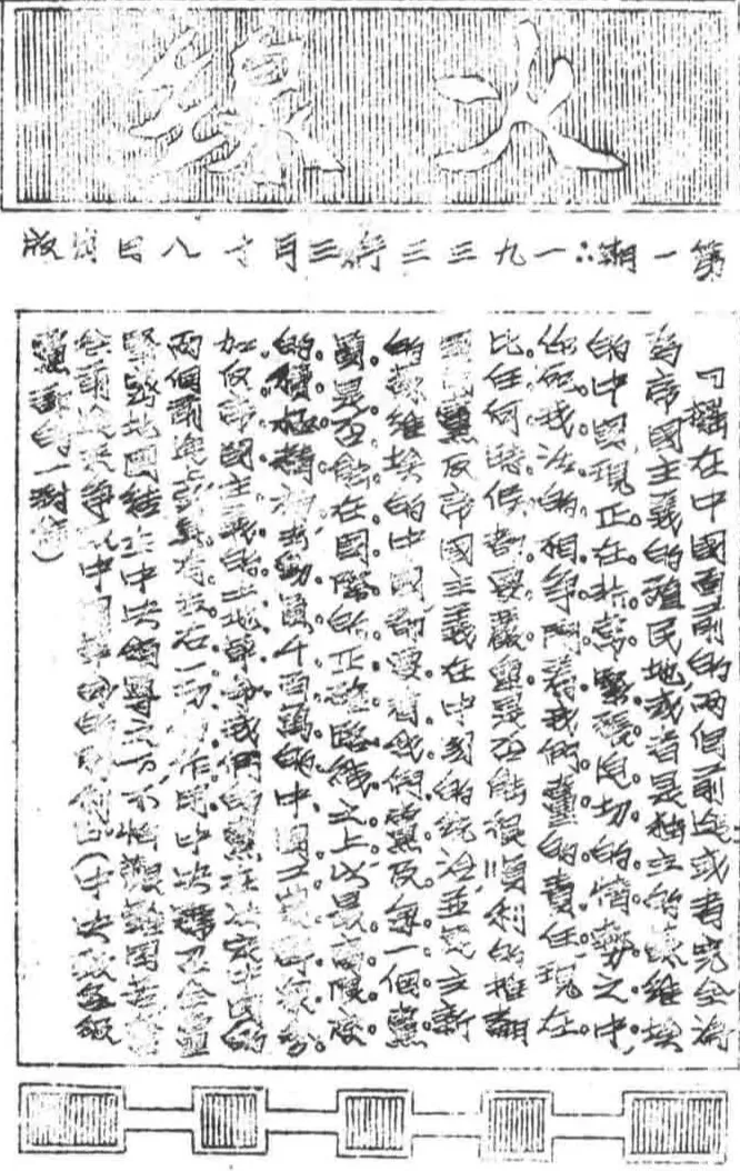 抗战回望62︱《火线》：“肃清空谈的领导”-第1张图片-