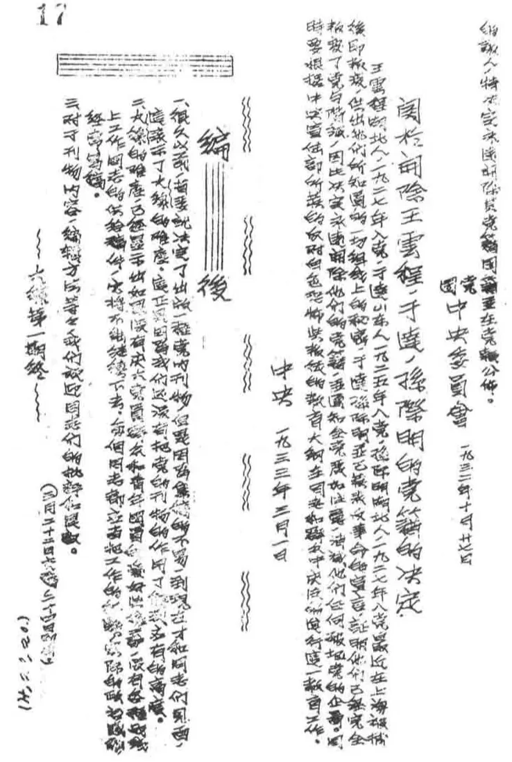 抗战回望62︱《火线》：“肃清空谈的领导”-第2张图片-