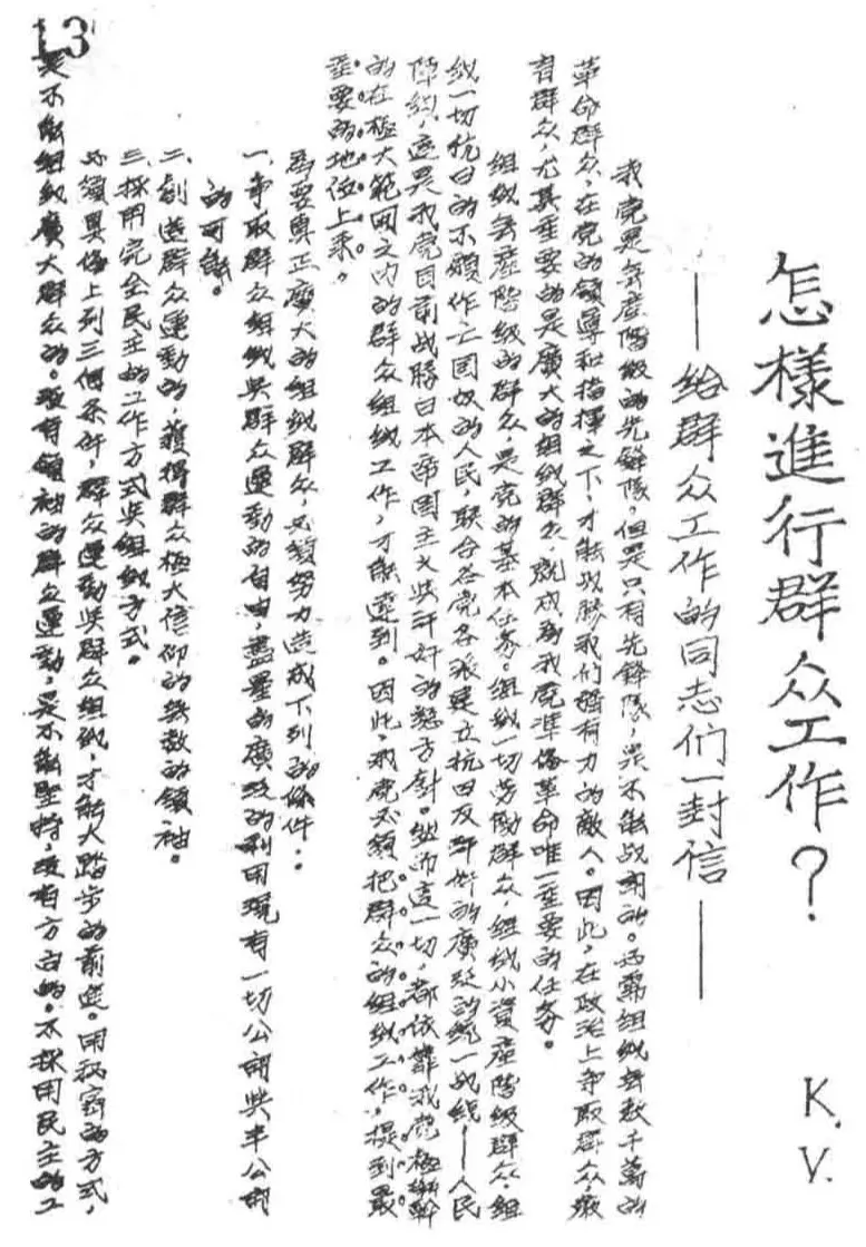 抗战回望62︱《火线》：“肃清空谈的领导”-第3张图片-