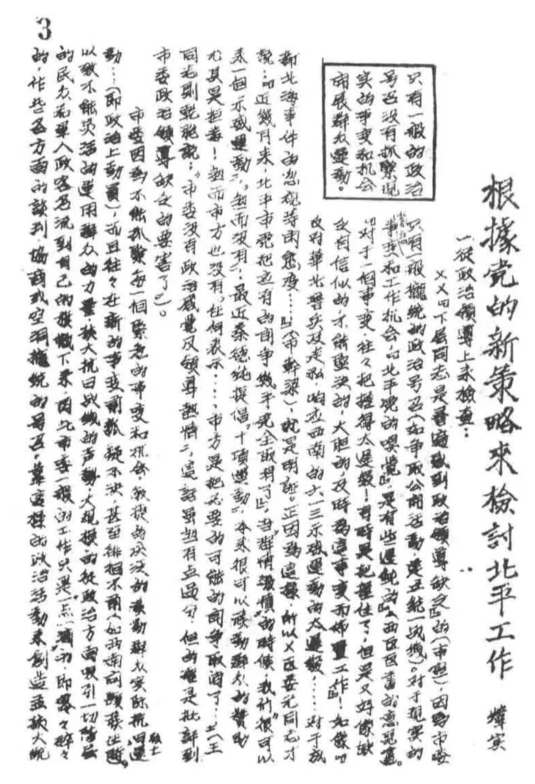 抗战回望62︱《火线》：“肃清空谈的领导”-第5张图片-