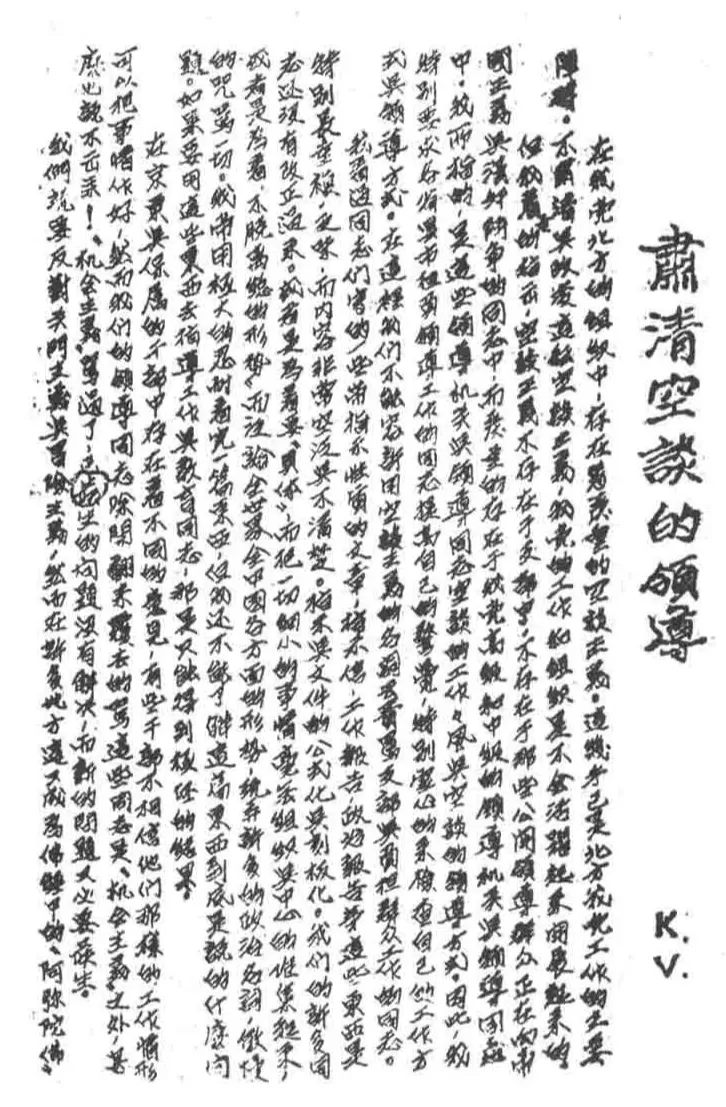 抗战回望62︱《火线》：“肃清空谈的领导”-第4张图片-