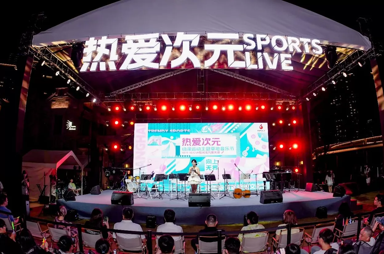 “热爱次元”动漫运动主题草地音乐节在静安上演，体育跨界二次元激活夜经济-第3张图片-