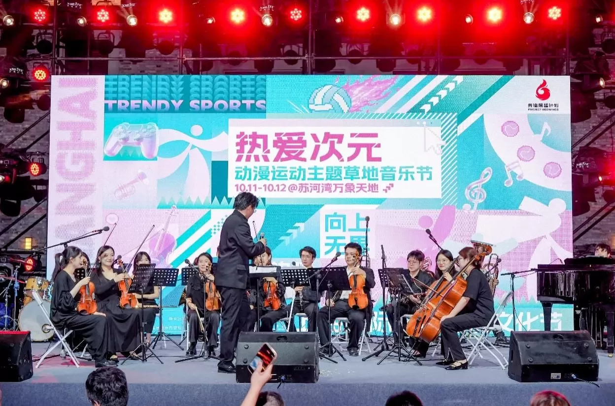 “热爱次元”动漫运动主题草地音乐节在静安上演，体育跨界二次元激活夜经济-第6张图片-