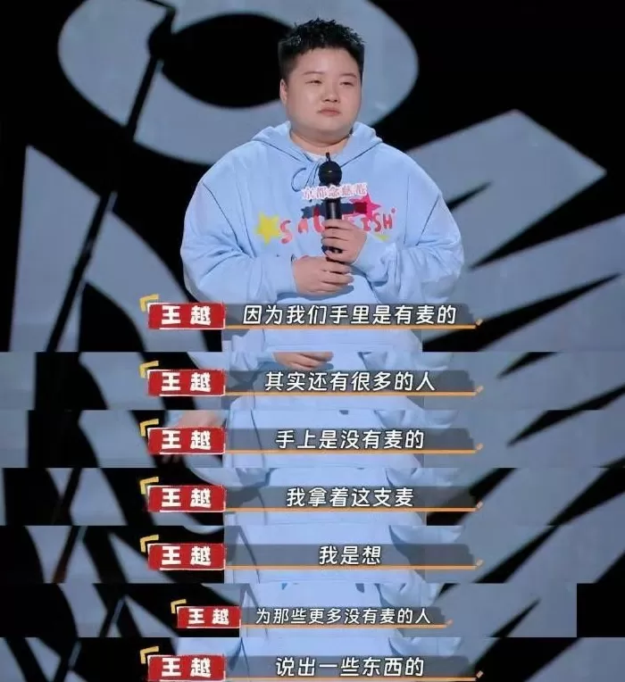 王越：这个家没有人需要再次逃跑了 | 进击的脱口秀演员⑦-第3张图片-