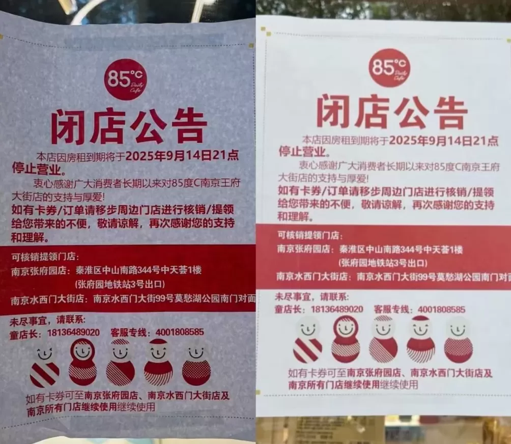85度C关闭多家门店：优化整体运营规模，关闭部分盈利持续低于预期门店-第2张图片-