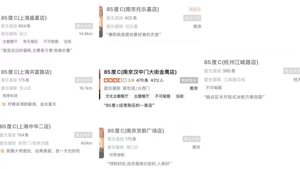 85度C关闭多家门店：优化整体运营规模，关闭部分盈利持续低于预期门店-第1张图片-