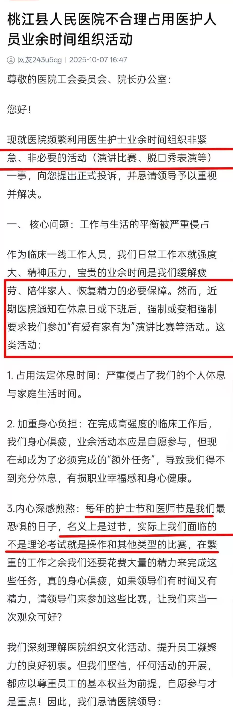 医院员工投诉“白天忙着抢救病人，晚上还要背演讲稿”，卫健委回应-第1张图片-