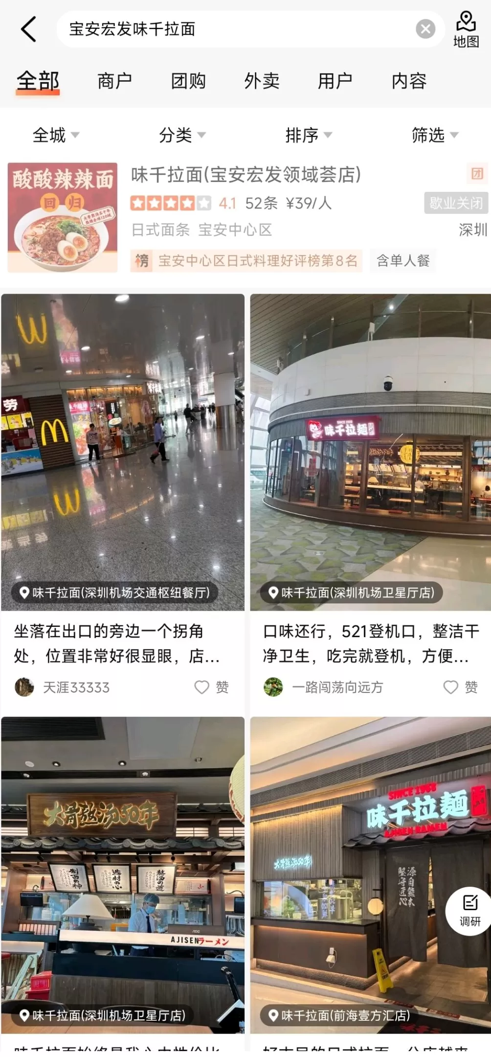 味千拉面碗里漂着很多黑色小虫子？深圳宝安区市监局：跟进调查处理-第3张图片-