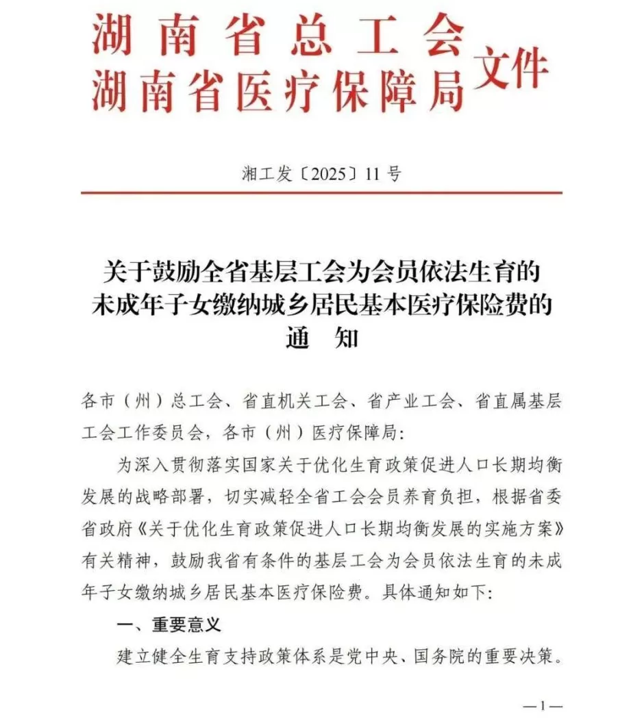 工会可以给孩子交医保了！网友建议全国推广-第1张图片-