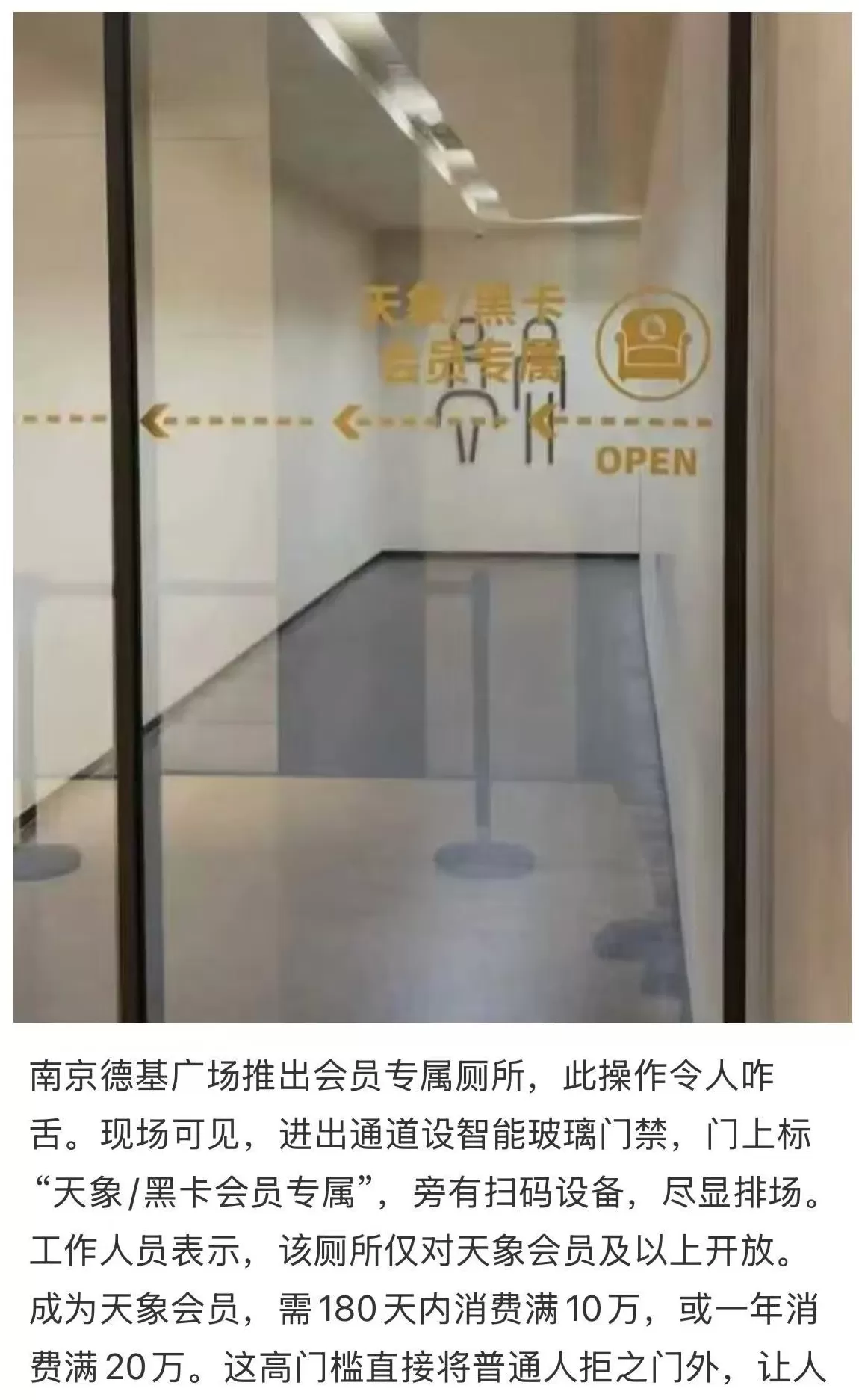 南京德基广场设会员专属厕所，需年消费满20万-第1张图片-