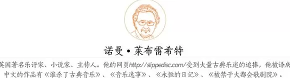 莱布雷希特专栏：最后的伟大作曲家-第3张图片-